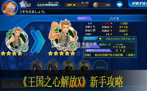 王国之心解放X新手攻略 攻略明确方向