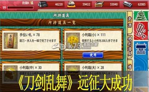 刀剑乱舞远征大成功测试 游戏胜利更有保障