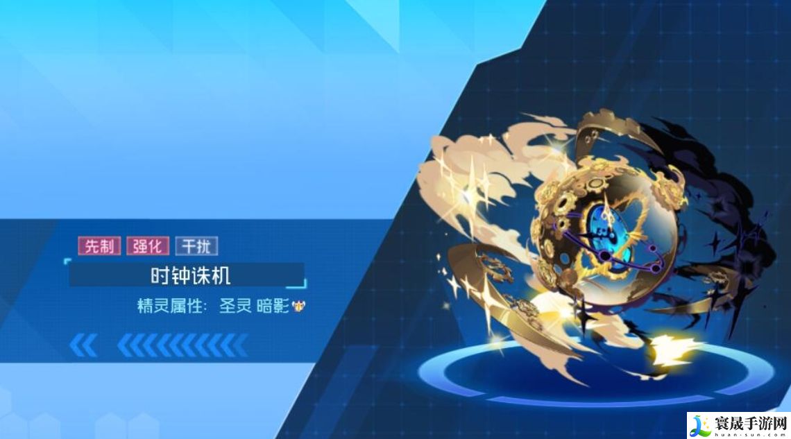 赛尔号巅峰之战时钟诛机介绍：终极技能连携奥义，瞬间扭转战局