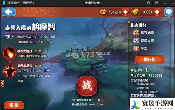 金庸群侠传手游鸩摩智boss打法 充分利用游戏中的任务提示和线索
