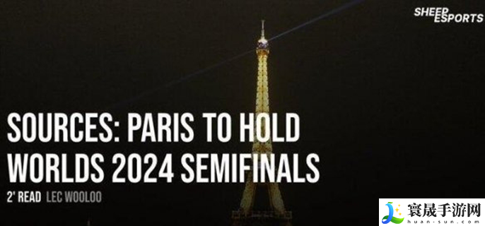 英雄联盟世界赛2024时间-全球总决赛时间安排