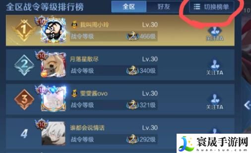 王者荣耀怎么看战力排行榜