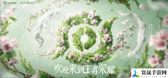 王者荣耀九周年活动汇总-九周年有哪些活动