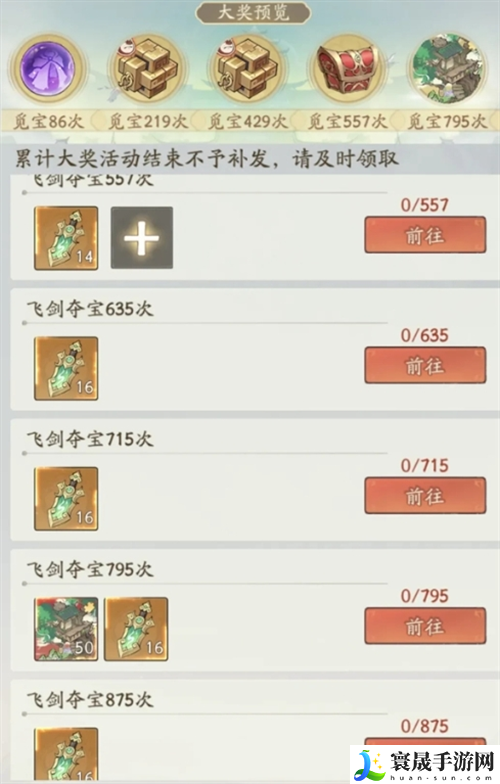 寻道大千飞剑夺宝活动怎么玩-飞剑夺宝活动玩法攻略