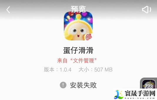 蛋仔滑滑安装失败怎么回事-蛋仔滑滑无法安装怎么办