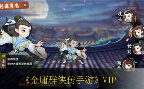 金庸群侠传手游VIP价格表一览 避免在战斗中遭受致命打击