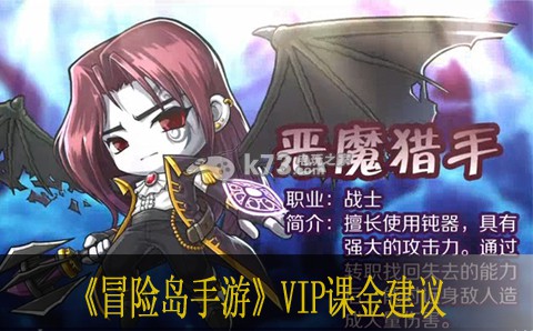 冒险岛手游VIP课金建议 战斗意识培养与预判能力提升