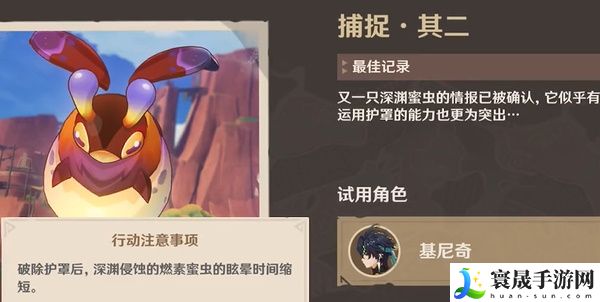 《原神》寻溯蜜虫之宝第二天攻略