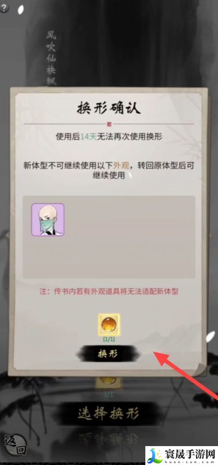 《一念逍遥》造化易形丹使用方法