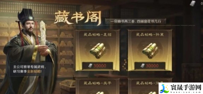 三国谋定天下藏书阁怎么玩
