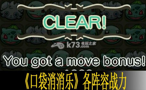 口袋消消乐各阵容战力分析 稀有材料速刷流程