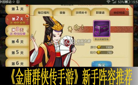 金庸群侠传手游新手阵容推荐 战斗策略调整与操作优化