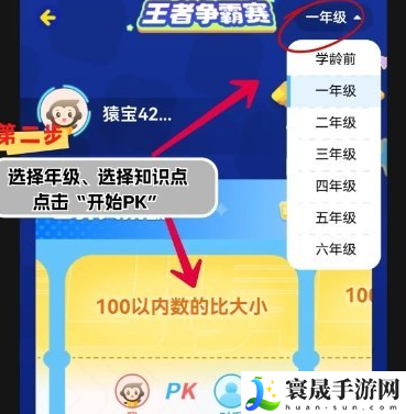 《小猿口算》PK玩法入口分享