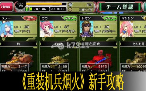 重装机兵烟火新手攻略 世界PVP胜利分析