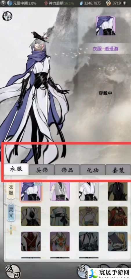 《一念逍遥》造化易形丹使用方法