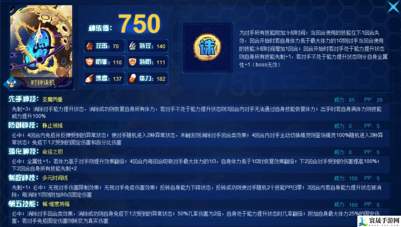 赛尔号巅峰之战时钟诛机介绍：终极技能连携奥义，瞬间扭转战局