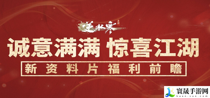 逆水寒手游充值系统改版介绍-新版充值系统详解