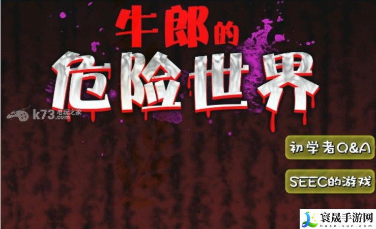 牛郎的危险世界隐藏角色出现条件 角色能力提升终极方案