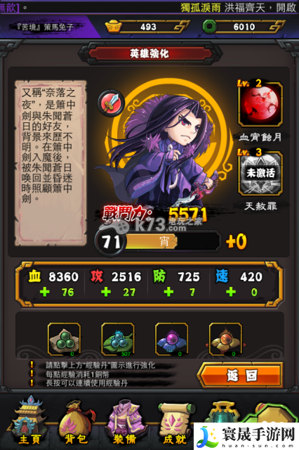霹雳江湖人物属性大全 快速刷经验秘诀
