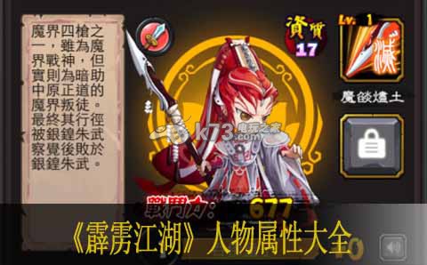 霹雳江湖人物属性大全 快速刷经验秘诀