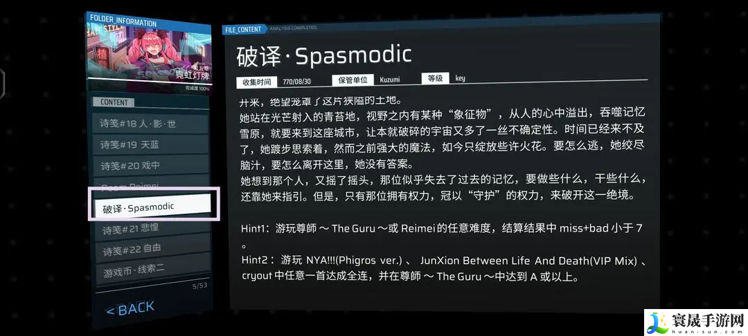 扉格若斯Phigros第五章霓虹灯牌收藏品获取方法:游戏最佳战术推荐