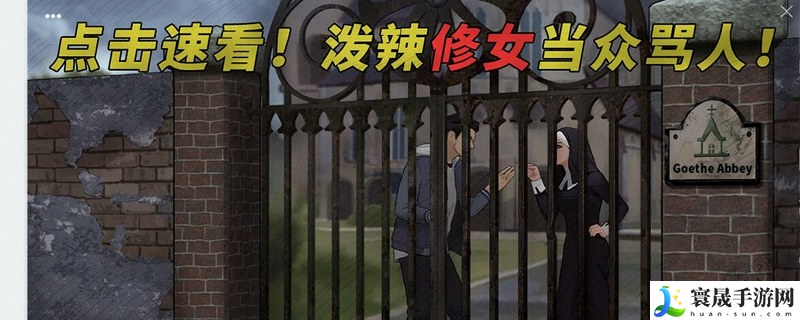 全网公敌2 新世界妮蔻罗曼全信息线索介绍：攻略教你如何应对