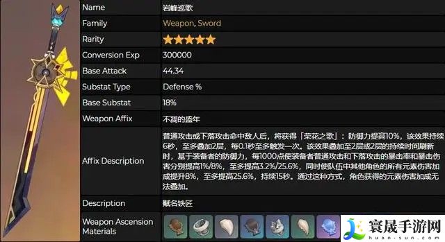 《原神》5.1版本新增武器一览