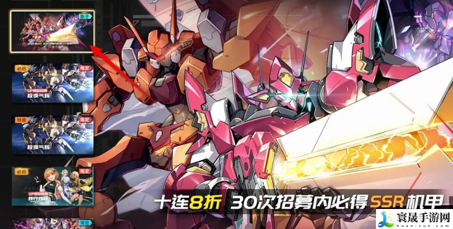 《硬核机甲启示》招募新机甲方法