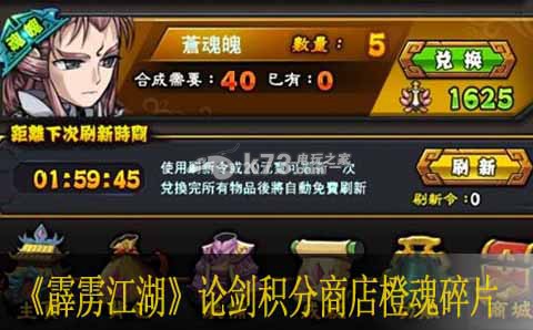 霹雳江湖论剑积分商店橙魂碎片一览 游戏世界深度探索攻略