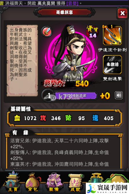 霹雳江湖人物属性大全 快速刷经验秘诀