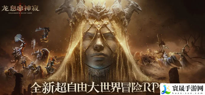 龙息神寂官网入口在哪-官网入口地址分享