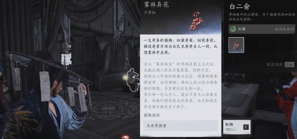 燕云十六声雾林异花任务攻略：稀有道具全获取方案