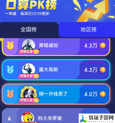 《小猿口算》pk全国榜单查看方法
