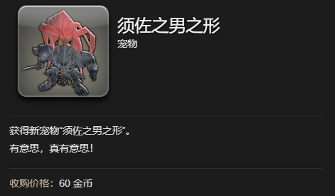 最终幻想14：水晶世界须佐之男之形宠物获得方法：关键技能提升技巧