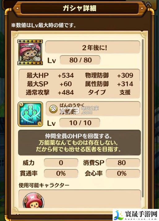 海贼王万千风暴首抽心得 宠物技能搭配与克制