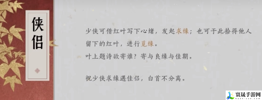 燕云十六声侠侣玩法攻略:避免走弯路