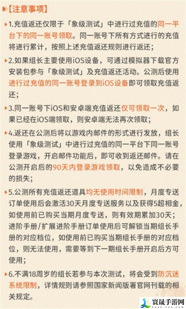 新月同行充值怎么退款-充值返还领取规则一览
