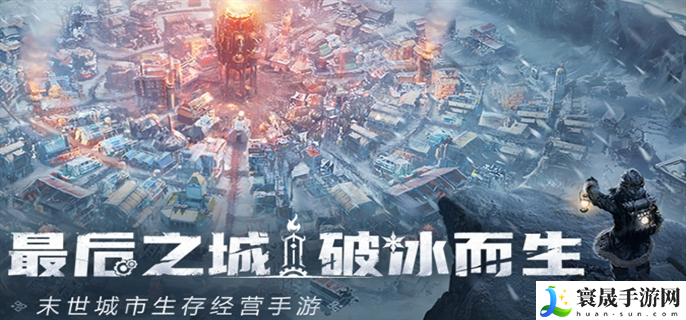 冰汽时代最后的家园官网入口在哪-官网入口地址分享