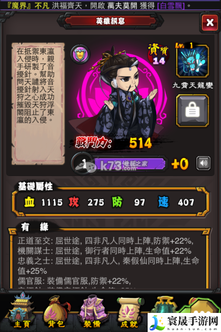 霹雳江湖人物属性大全 快速刷经验秘诀