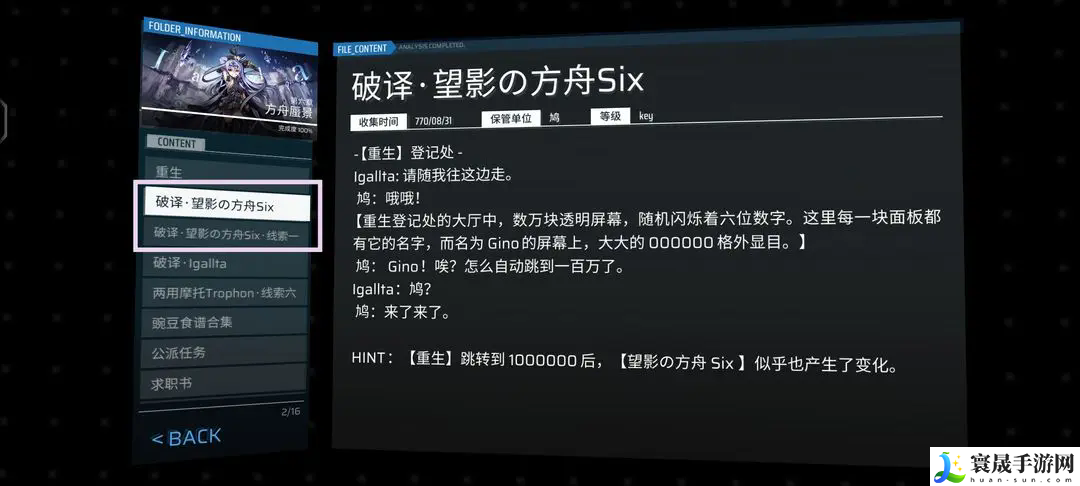 扉格若斯Phigros第六章方舟蜃景收藏品获取方法：角色养成与技能选择建议