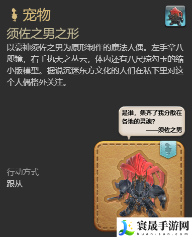 最终幻想14：水晶世界须佐之男之形宠物获得方法：关键技能提升技巧