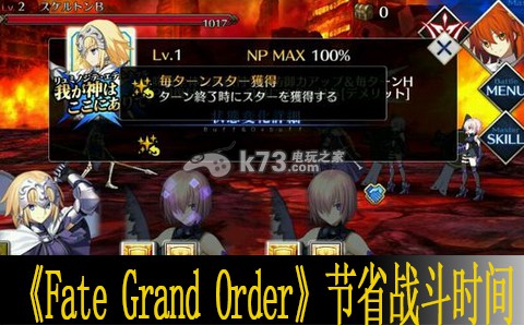 Fate Grand Order节省战斗时间心得 获取额外的奖励和惊喜
