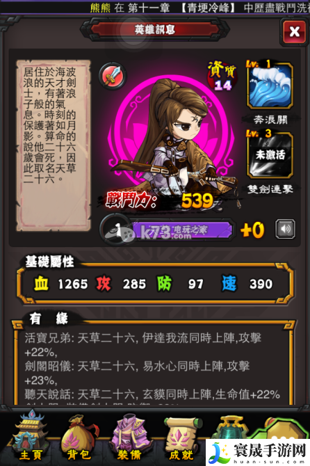 霹雳江湖人物属性大全 快速刷经验秘诀