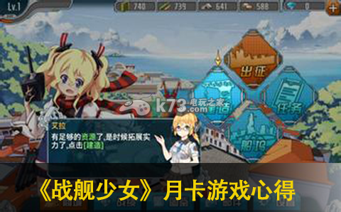 战舰少女月卡游戏心得分享 不断磨练技巧提升游戏实力