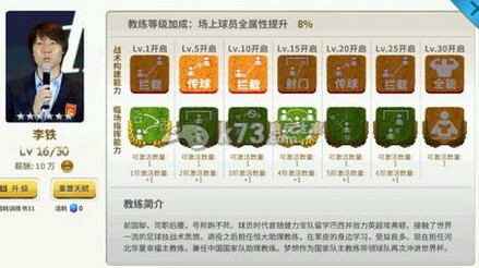 中超风云手游李铁技能详解 与队友保持沟通