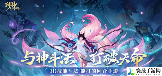封神幻想世界官网入口在哪-官网入口地址分享
