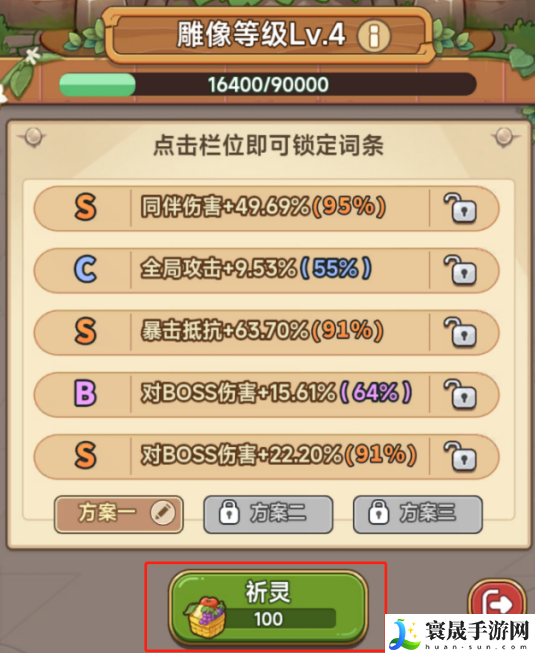 冒险大作战菇菇雕像词条选择:快速找到任务目标或隐藏地点