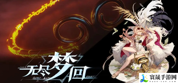 无尽梦回充值返利规则介绍-充值返利怎么领取
