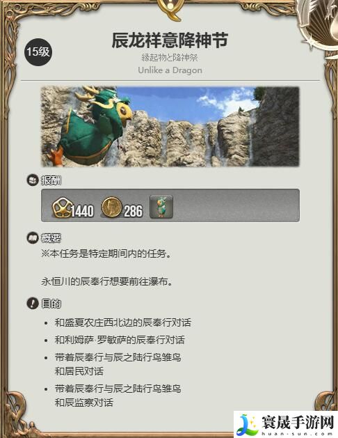 最终幻想14：水晶世界辰龙巧儿陆行鸟宠物获得方法：攻略助你轻松获胜