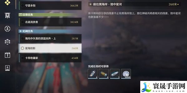 《鸣潮》星海拾影二任务攻略